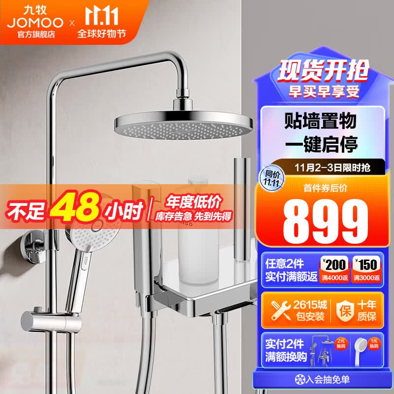 九牧(JOMOO)花洒全套淋浴套装大置物沐浴喷头自动除垢喷枪淋浴器 【一键启停】36618银高性价比高么?