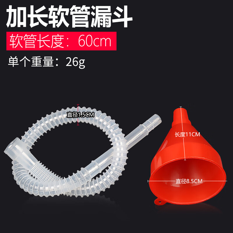 保联加油漏斗汽车摩托车专用塑料加机油过滤漏斗货车加尿素加汽油油漏 带软管红色漏斗（无滤网） 1个装