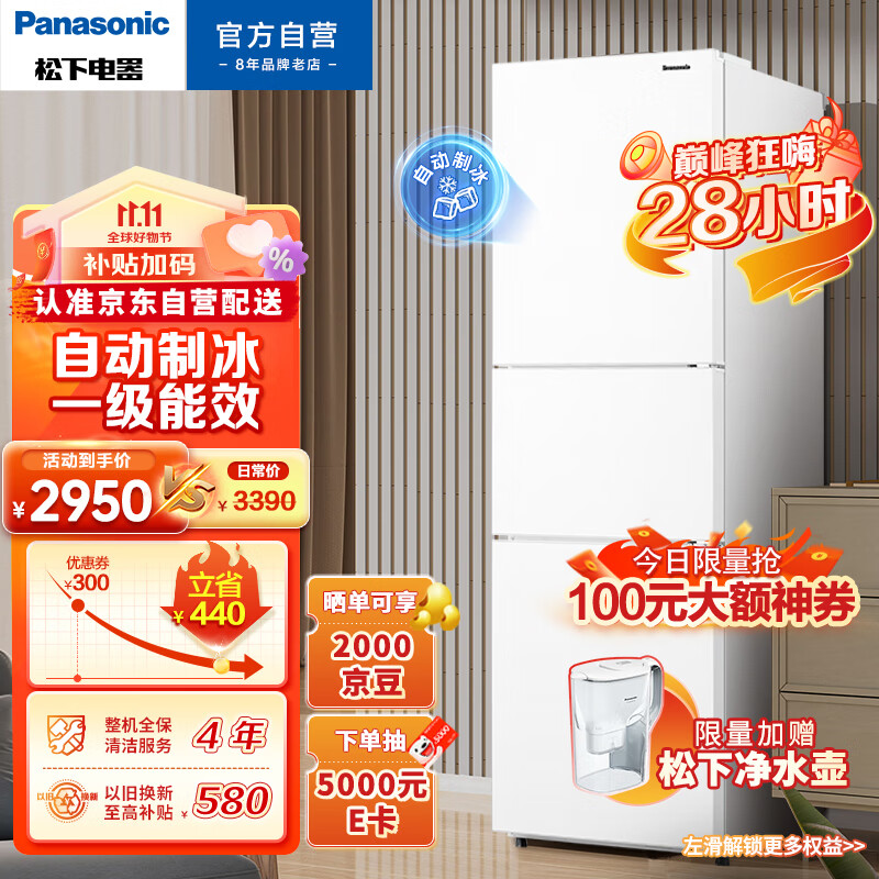 松下(Panasonic)303升家用三门冰箱京小家智能生态一级能效 自动制冰 风冷无霜 磨砂白色NR-JS30AX1-W怎么看?