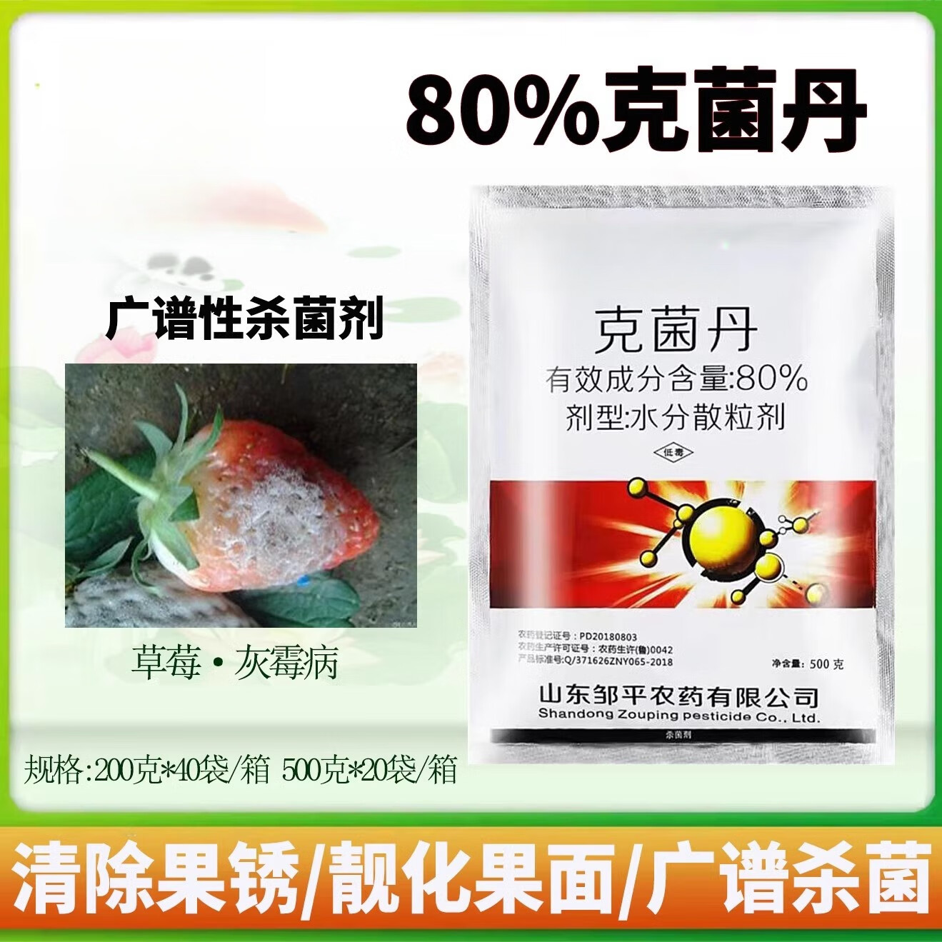 80%克菌丹柑橘砂皮病 疮痂病 果树炭疽病 煤污病叶斑病杀菌剂农药 200