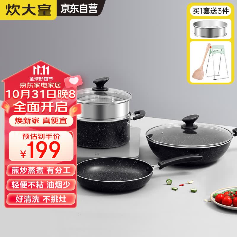 炊大皇（COOKER KING）星空麦饭石色锅具套装 不粘锅 炒锅煎锅汤蒸锅 电磁炉通用 B50052高性价比高么？