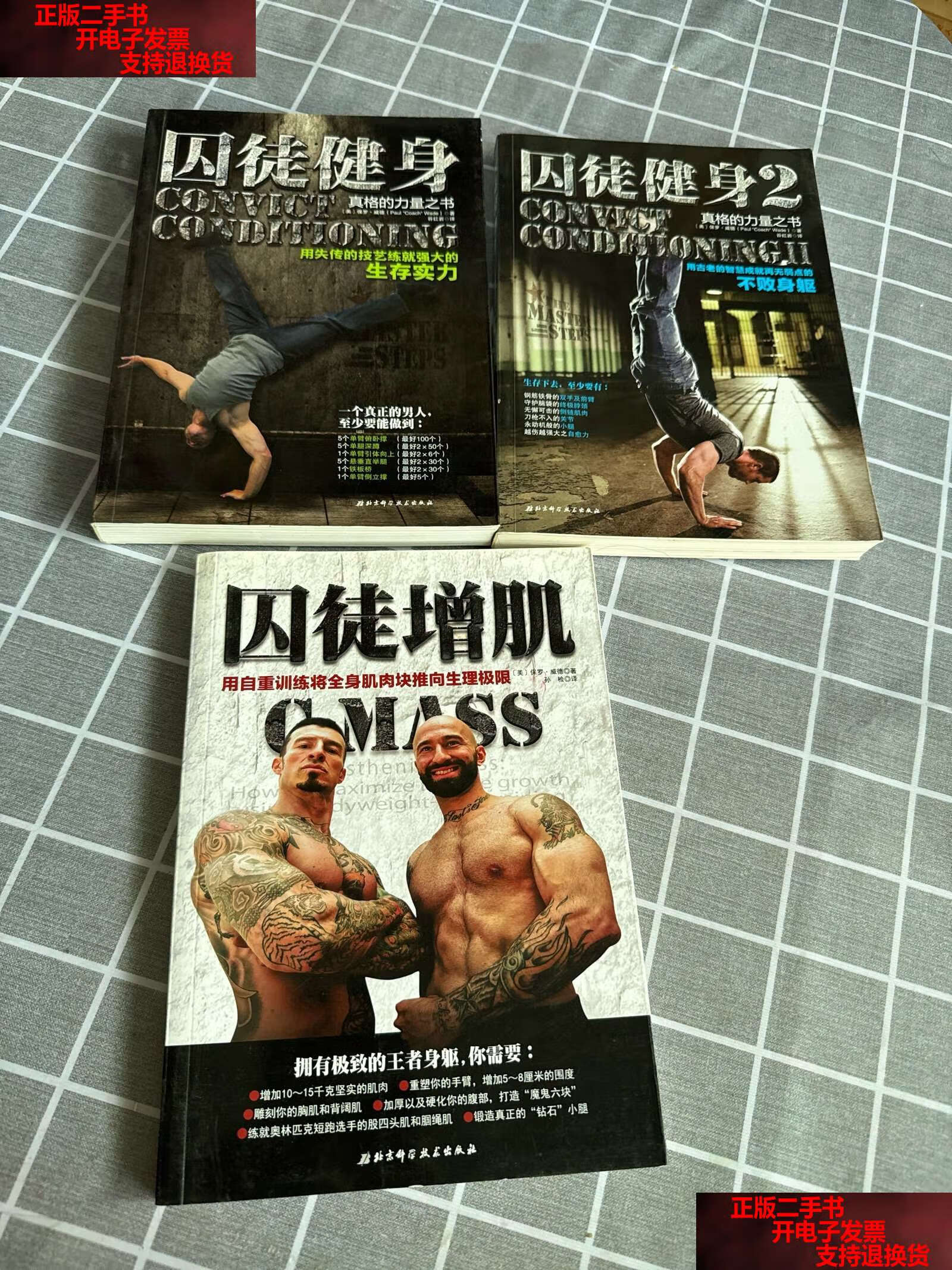 囚徒增肌(三本合售) /[美]保罗·威德