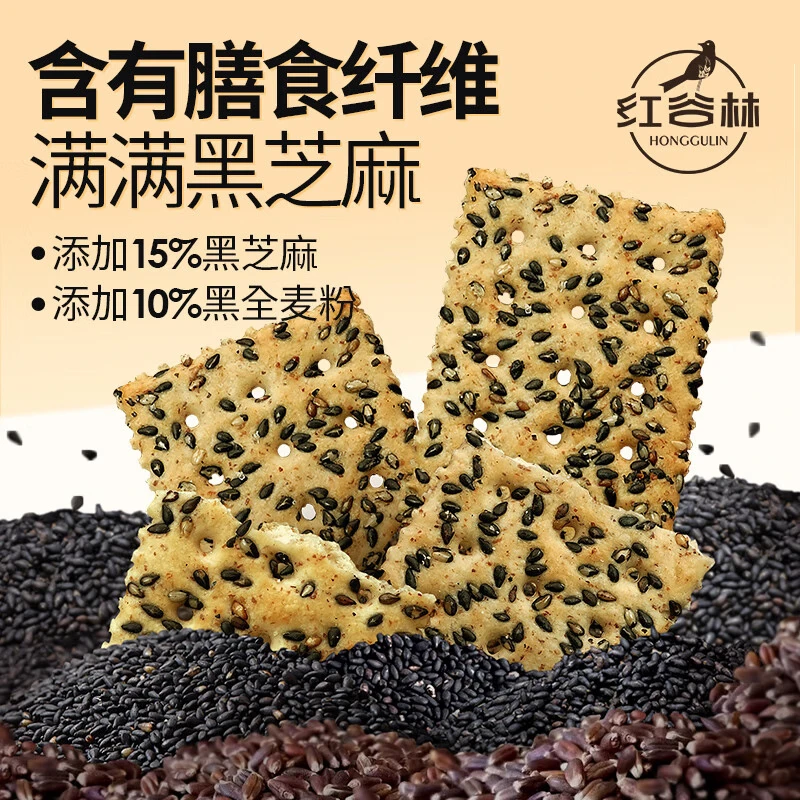 红谷林苏打饼干奇亚籽三色藜麦苏打饼干 0蔗糖代餐粗粮早餐零食饼干 黑芝麻+黑麦+奇亚籽624g组合