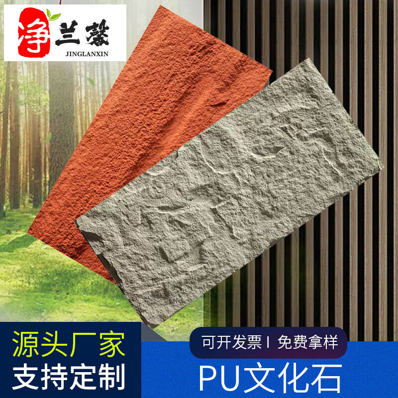 净兰馨pu石皮背景墙蘑菇石pu仿文化石外墙砖轻质石材仿真石板大板薄款