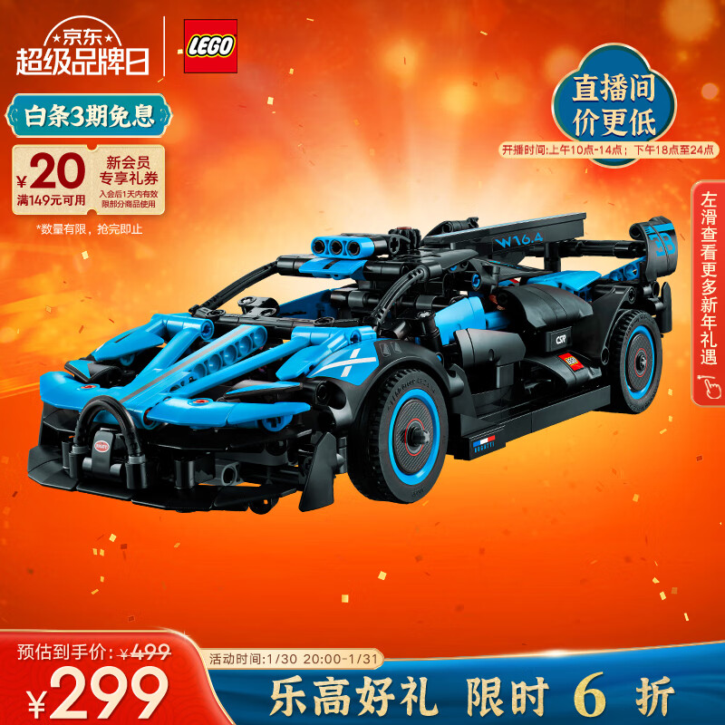 乐高（LEGO）积木机械组42162布加迪Bolide 9岁+不可遥控男孩儿童玩具新年礼物怎么样,好用不?