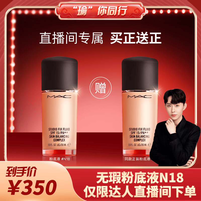 M.A.C魅可mac【达人直播专享】无瑕粉底液控油遮瑕控油持久不脱妆N18使用感如何?