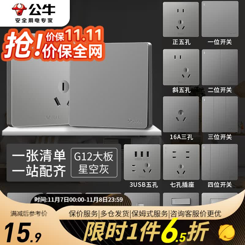 公牛（BULL）开关插座面板全屋套餐86家用墙壁电源usb五孔空调带开关网络插座 斜五孔怎么看?