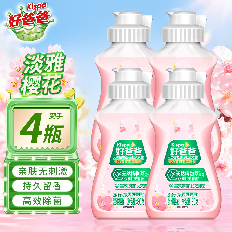 好爸爸洗衣液天然植物基宝宝亲肤洗衣露 内衣内裤液高效除菌手洗批发装 樱花内衣液丨亲肤露80g*4瓶怎么样,好用不?