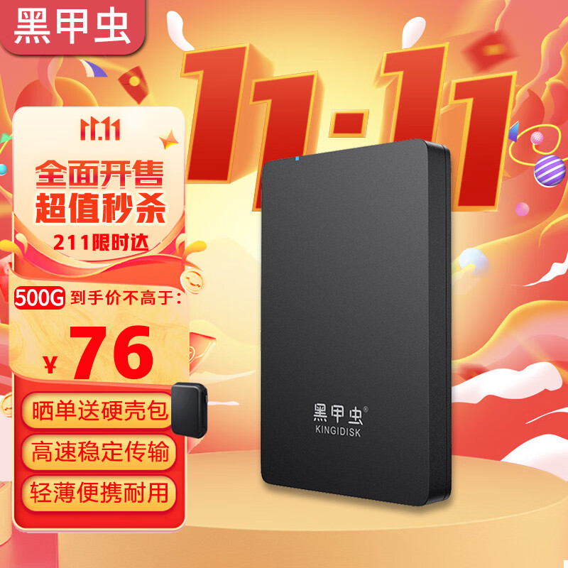 黑甲虫 (KINGIDISK) 500GB USB3.0 移动硬盘  H系列  2.5英寸 磨砂黑 简约便携 商务伴侣 内置加密软件 H500高性价比高么？