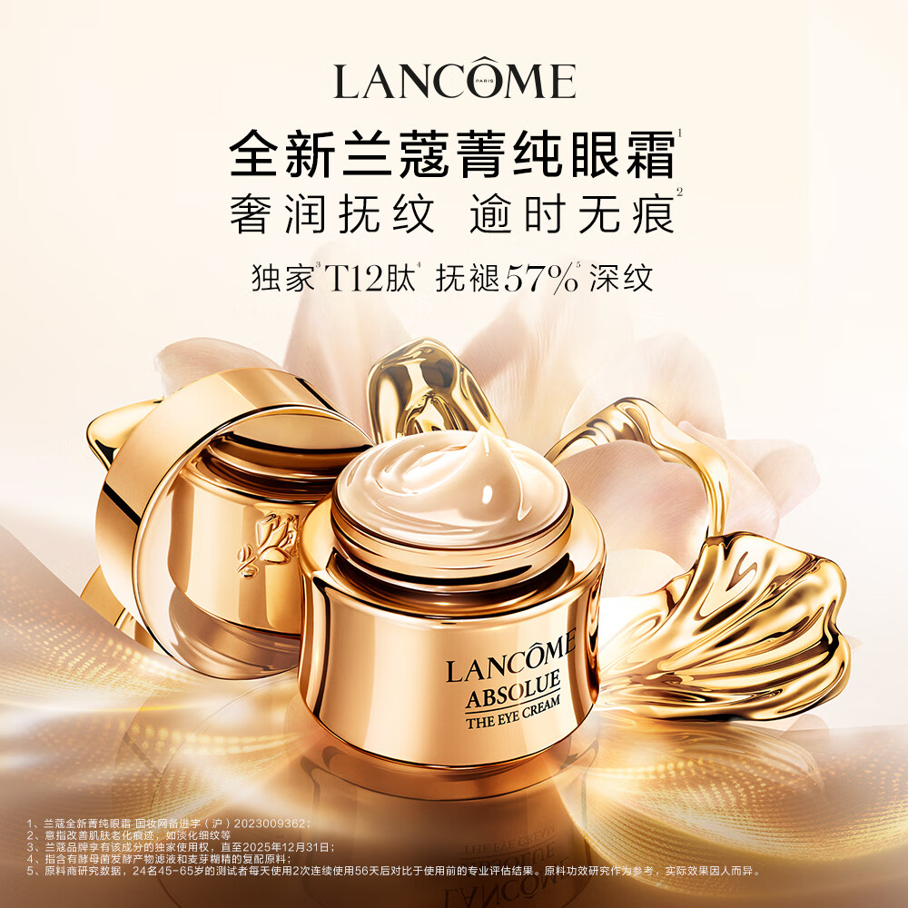 PLuS会员：LANCOME 兰蔻 菁纯眼霜20ml 赠20ml