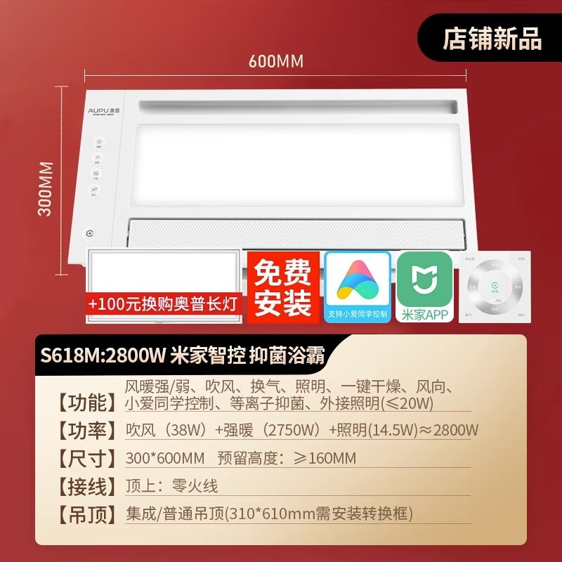 奥普（AUPU）浴霸灯S618M卫生间取暖排气扇照明一体除菌智控风暖浴霸S628M 下单送安装S618M(2800W)米家智
