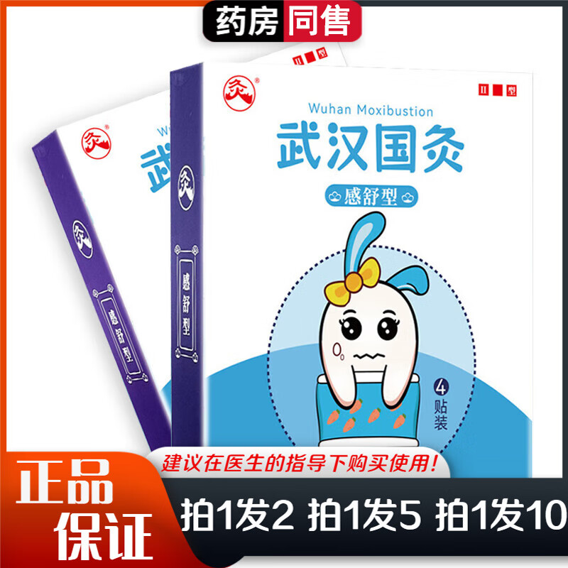 武漢國灸兒童感冒灸4貼小兒風(fēng)寒感冒發(fā)熱寶寶小孩中藥保健貼中國灸感舒型 體驗(yàn)裝1盒【無贈(zèng)送】
