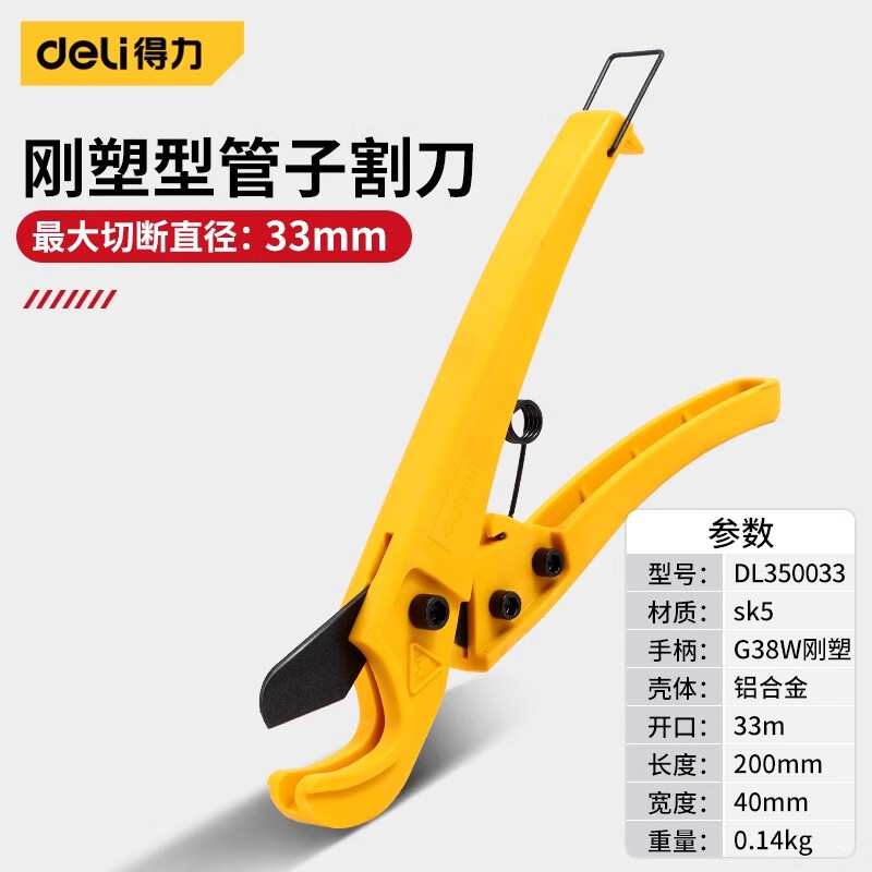 管子割刀电动线热熔水管切割工具神器pvc管刀 【sk5特氟龙刀片】33mm