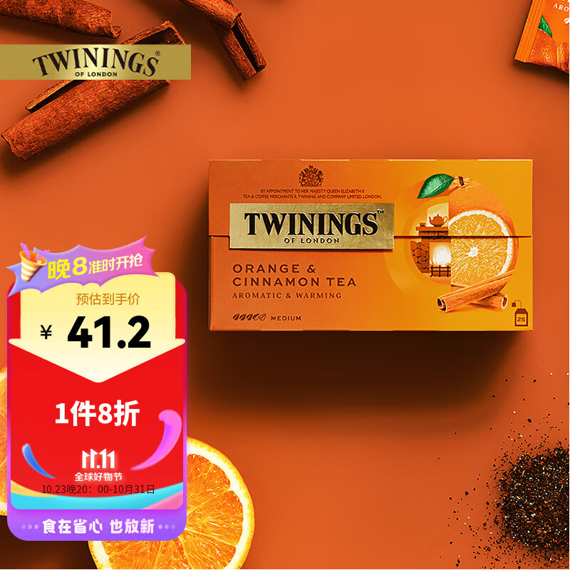 川宁（TWININGS）柑桔肉桂果茶 进口茶叶 花果茶水果茶 独立茶包袋泡茶 25袋*2g高性价比高么？