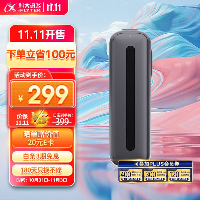 科大讯飞智能录音笔B1转写助手 32G 专业高清降噪 会议录音转文字 录音器 实时翻译怎么看?