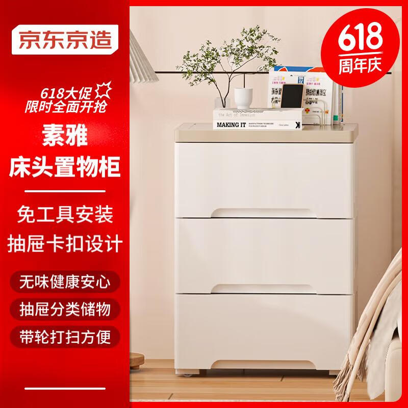 京东京造床头柜卧室小柜子 抽屉式收纳柜塑料加厚储物柜3层