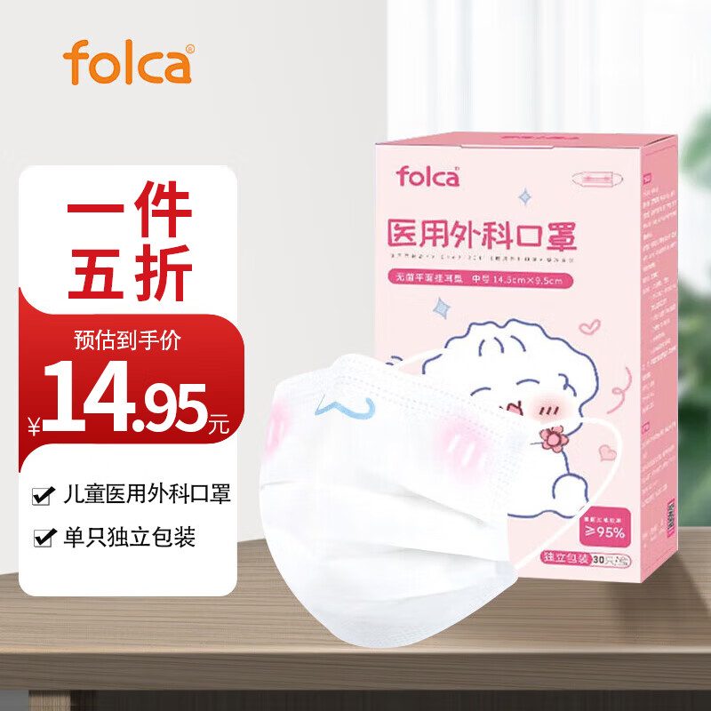 folca儿童医用外科口罩【独立包装30只】灭菌级高颜值小脸可爱时尚舒适透气不憋闷【腮红笑脸款】