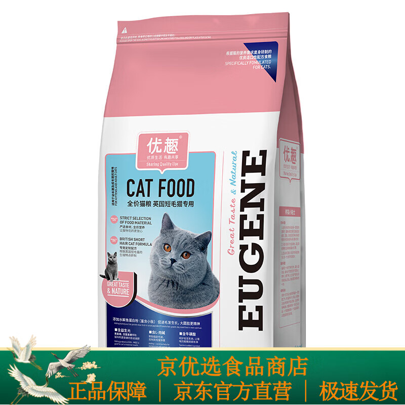 优趣英国短毛幼猫成猫专用粮英短蓝猫银渐层猫粮5斤 英短猫粮1.