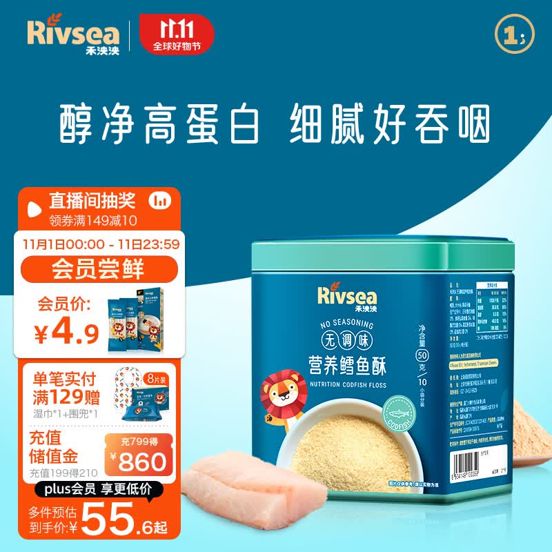 禾泱泱鱼肉酥 宝宝零食 拌面条米粉早餐搭档  高蛋白 无调味鳕鱼肉酥50g高性价比高么？