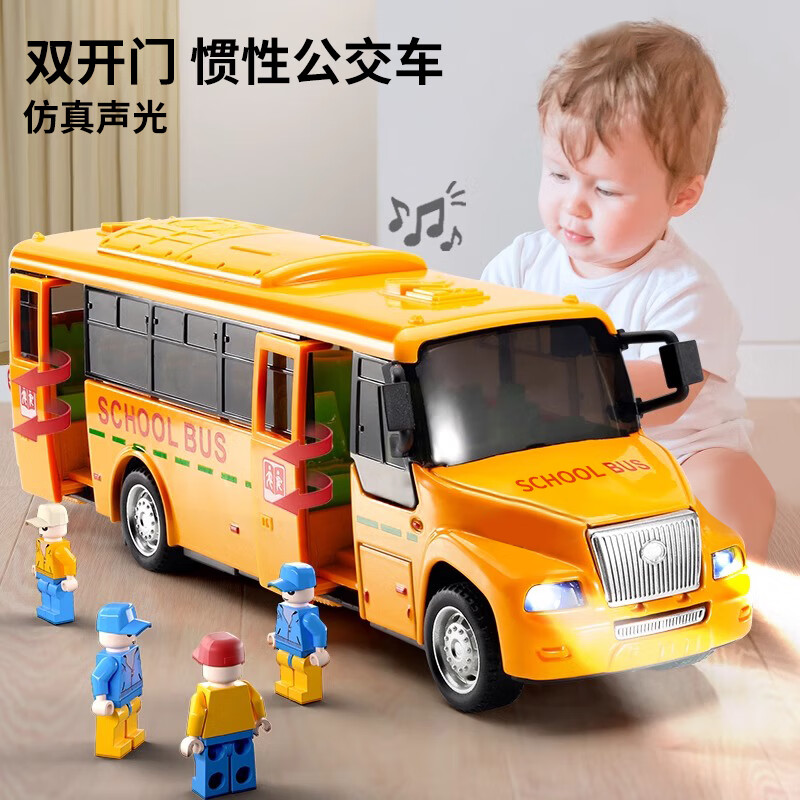 泰芬乐（BIG TAYLOR）公交车玩具仿真校车宝宝巴士儿童玩具车3-6岁男孩六一儿童节礼物