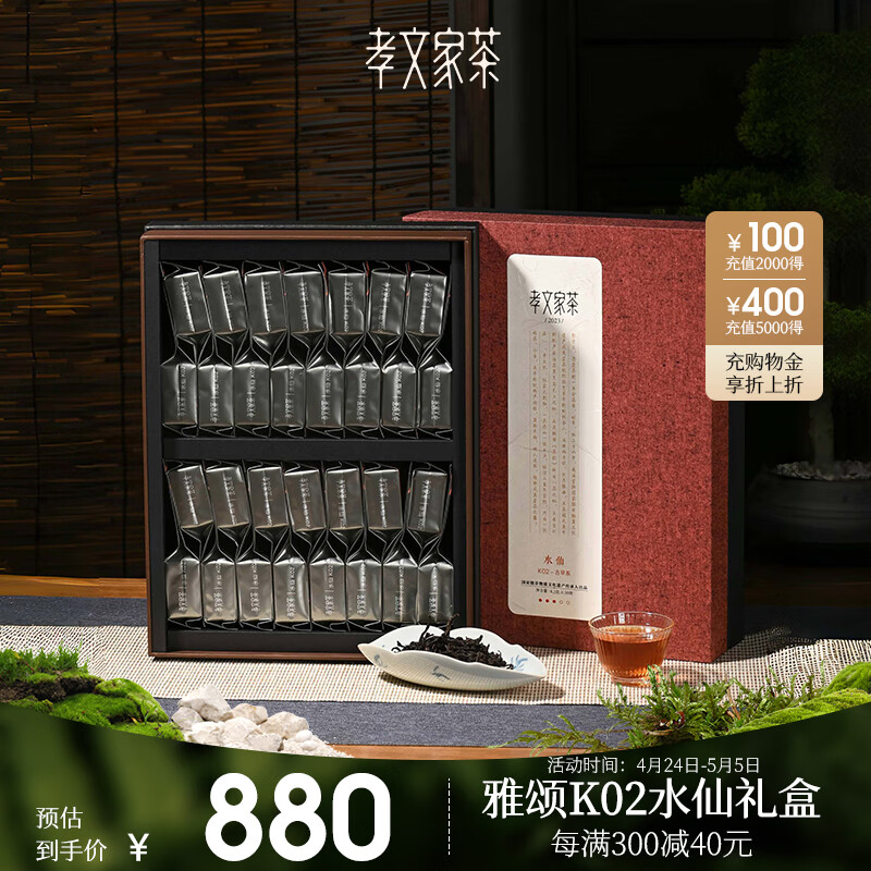 CHEN’S TEA 孝文家茶 雅颂水仙 K02 乌龙茶 30泡 250g 礼盒装