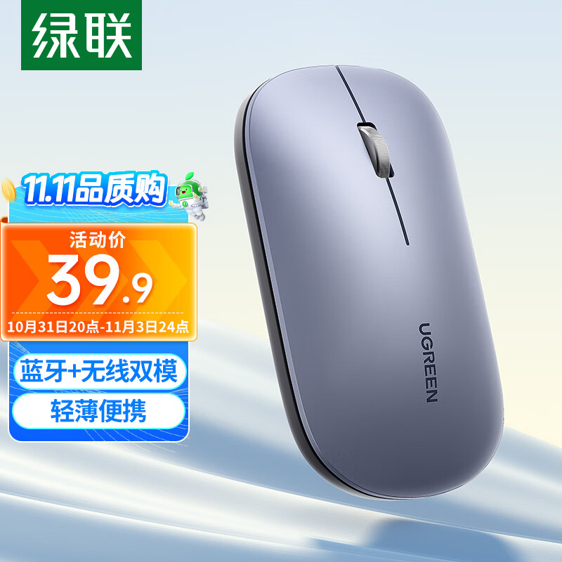 绿联无线蓝牙双模鼠标 适用苹果Mac华为Matebook荣耀笔记本电脑iPad平板鼠标 台式机轻音办公便携鼠标MU001高性价比高么？