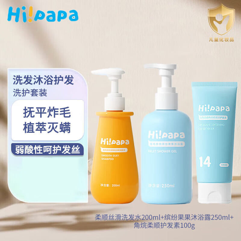 Hi!papa海龟爸爸 儿童洗沐护三件套柔顺洗发水缤纷果果沐浴露柔顺 550ml 3瓶 组合装