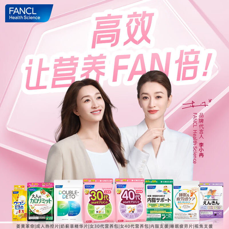 FANCL HealthScience芳珂进口复合维生素矿物质vBvC叶酸蓝莓胶原蛋白营养年龄包 女性30+ 拼职场 抗初老*1包