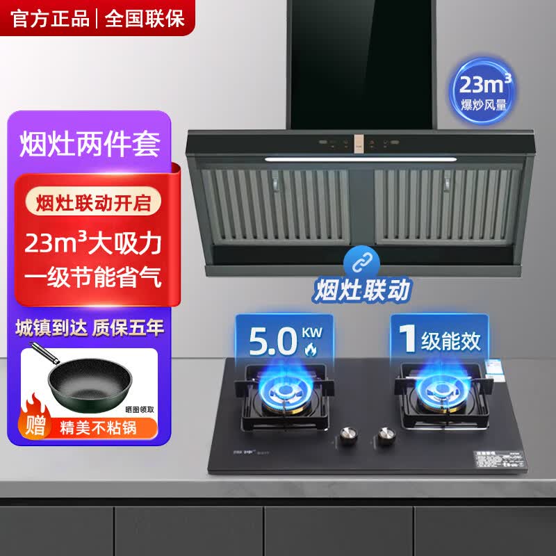 阪神抽油烟机侧吸油烟机烟灶联动套装23立方大吸力油烟机5.