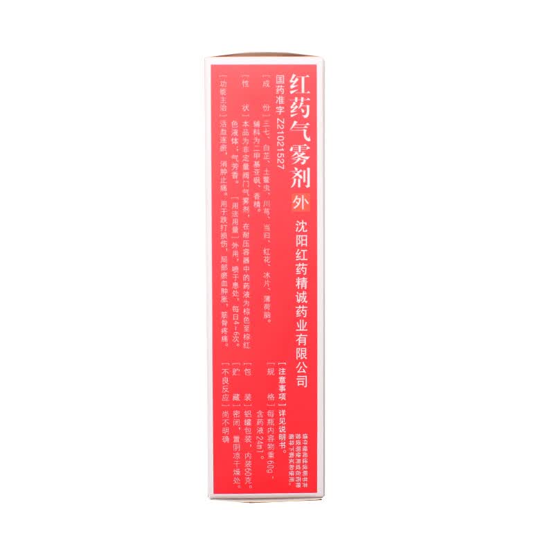 红药 红药气雾剂 60g  活血逐瘀 消肿止痛 跌打损伤 局部瘀血肿胀