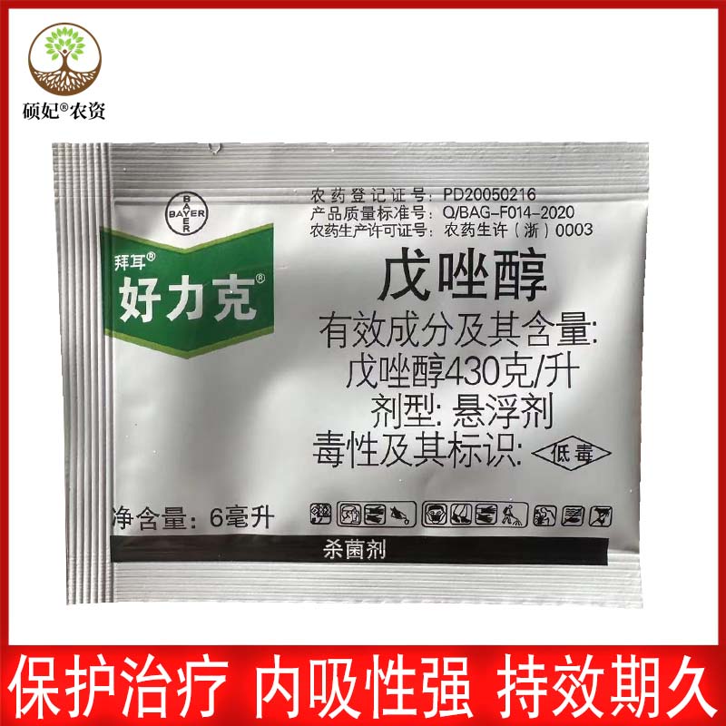 拜耳好力克戊唑醇黑斑病白粉病稻曲病落叶病黑星病农药剂 6ml