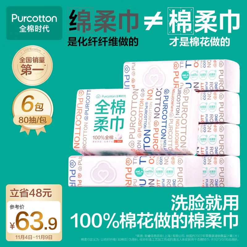 全棉时代洗脸巾一次性抽纸平纹棉柔巾纸巾毛巾差旅擦脸巾20×20CM 80片*6包属于什么档次？