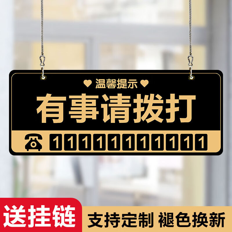 有事请拨打电话牌子欢迎光临空调开放休息中有事外出打电话马上回 01