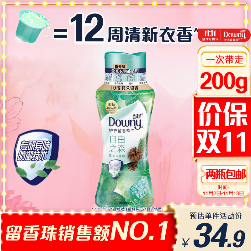 当妮留香珠200g/瓶 十倍持久留香 自由之森 除菌除螨怎么看?