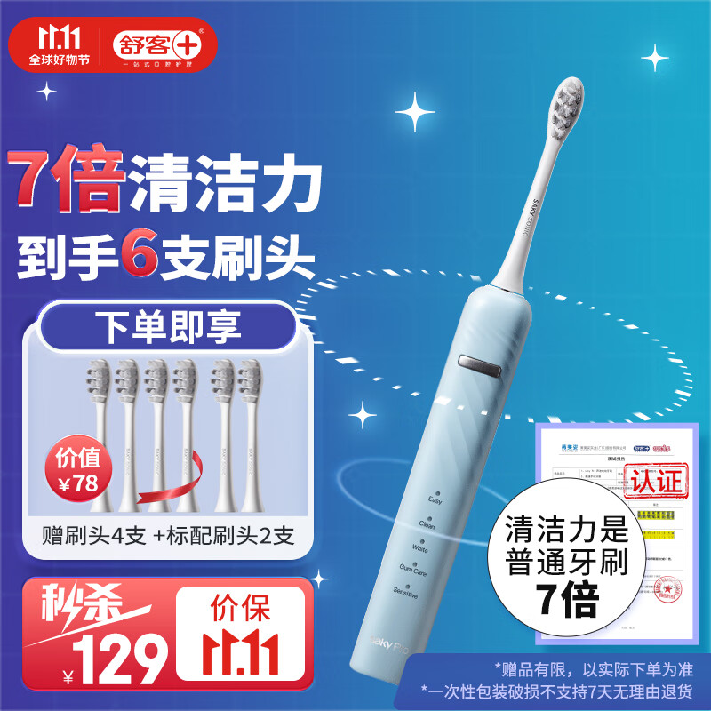舒客情侣电动牙刷智能换区清洁美白成人/学生情人节送男士/女友软毛护龈声波5档模式T3挪威蓝属于什么档次？
