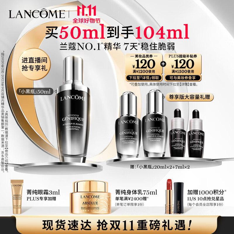 兰蔻小黑瓶50ml 维稳修护保湿精华 护肤品套装礼盒生日礼物送女友老婆怎么样,好用不?