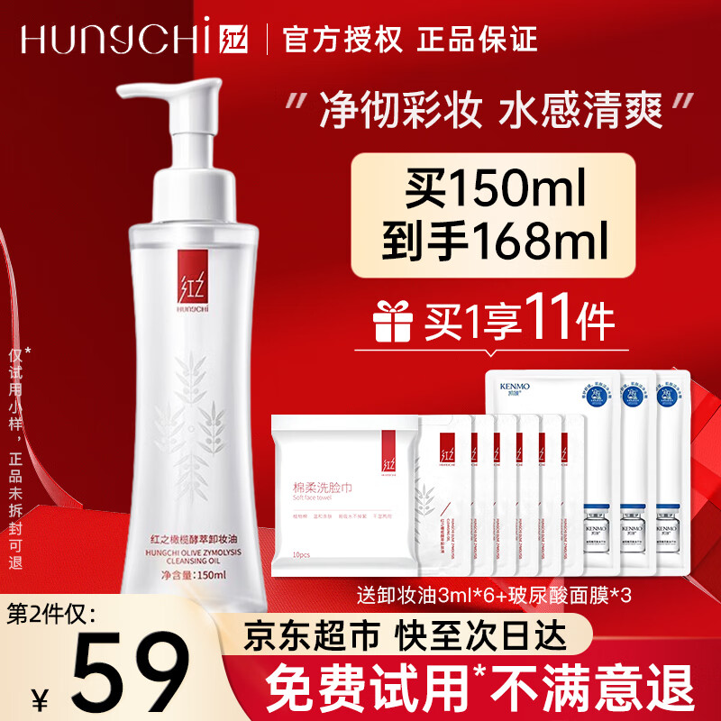 红之卸妆油小蛮腰橄榄卸妆水温和清洁脸眼唇三合一女水感清爽敏肌可用 卸妆油150ml