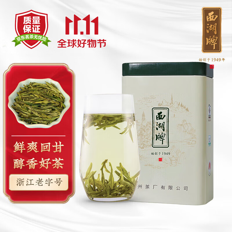 西湖牌 2023新茶 茶叶绿茶 明前特级龙井茶 罐装 春茶50g怎么样,好用不?