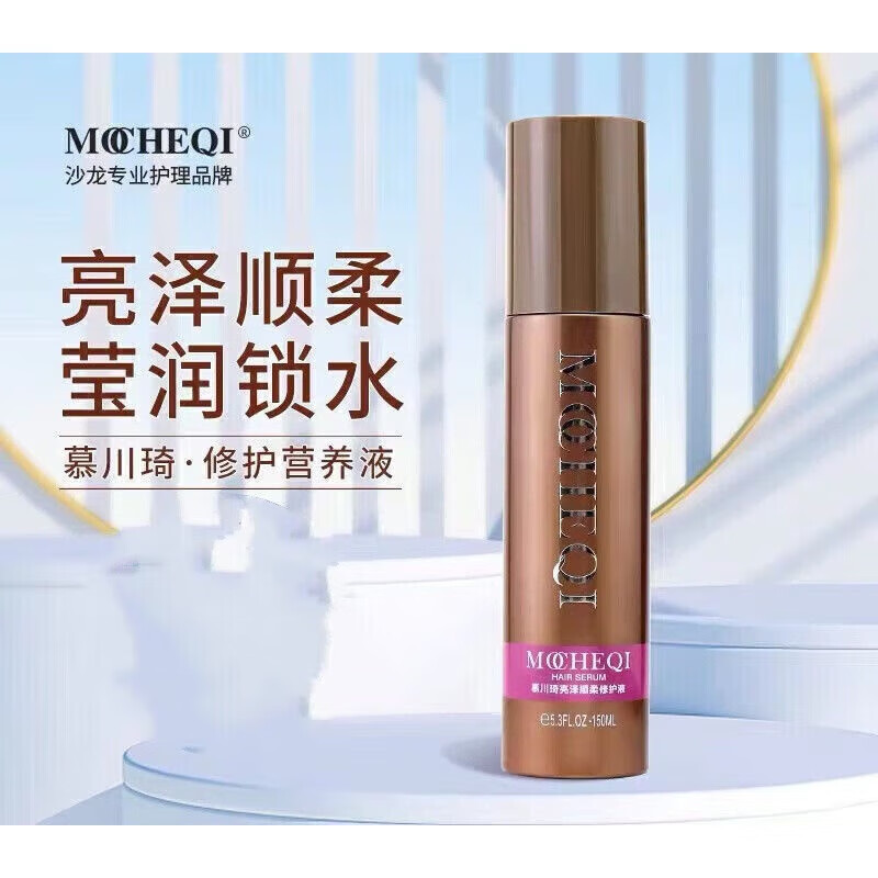 慕川琦修复液头发护理免洗发膜护发素喷雾精油滋养柔顺营养液 慕川崎