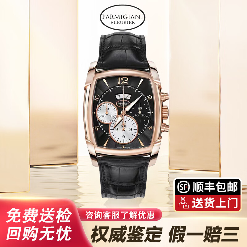 【二手99新】帕玛强尼方恒系列自动机酒桶型男士腕表pfc128-1001400