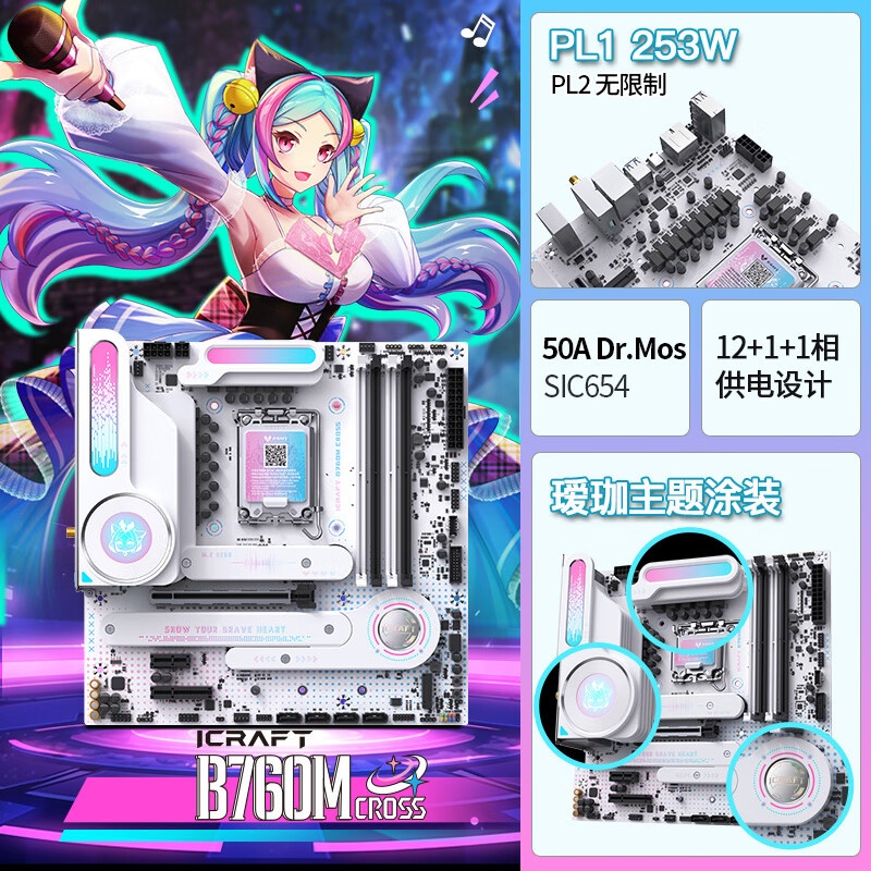 铭瑄 MS-iCraft B760M CROSS D5 瑷珈电竞之心 图 3