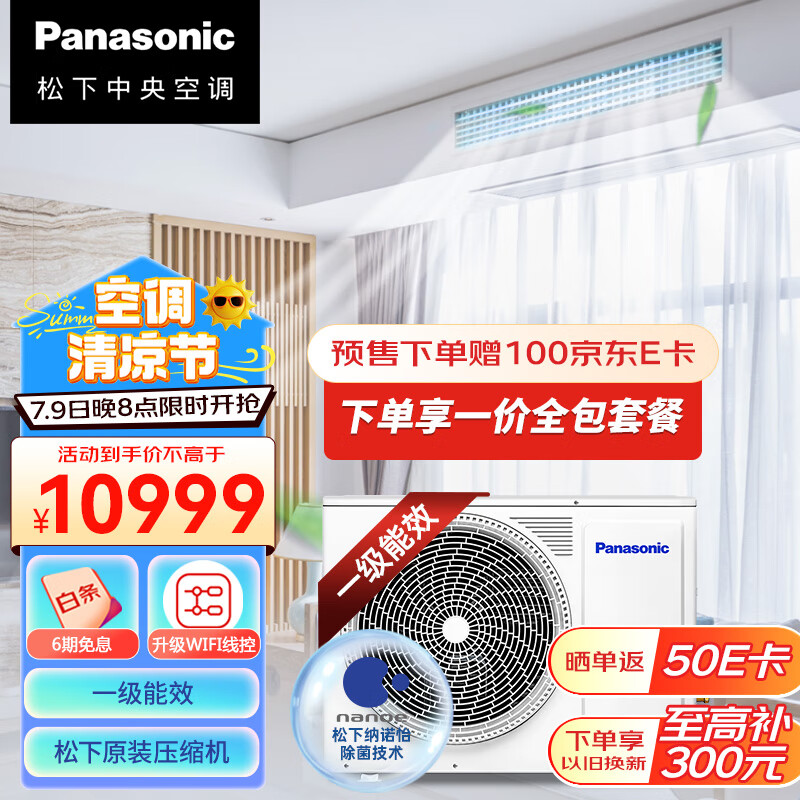 松下（Panasonic）全直流变频3匹风管机 H系列 一级能效 超浓度纳诺怡X 除菌净化 CS-E27D0AH1BW 一价全包套餐