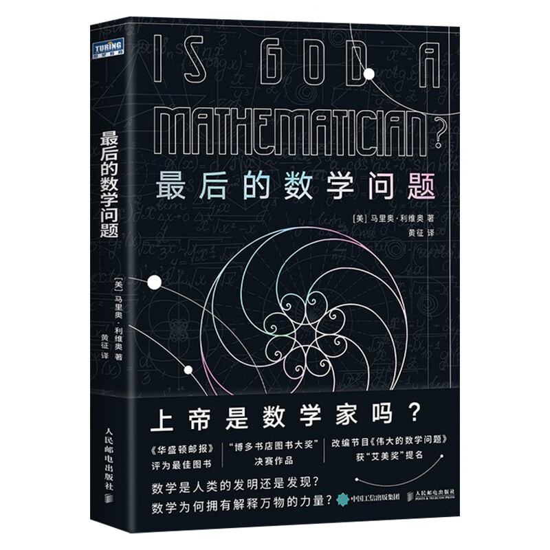 数学的力量+救命的数学+最后的数学问题+数学的雨伞下（四册）详情图