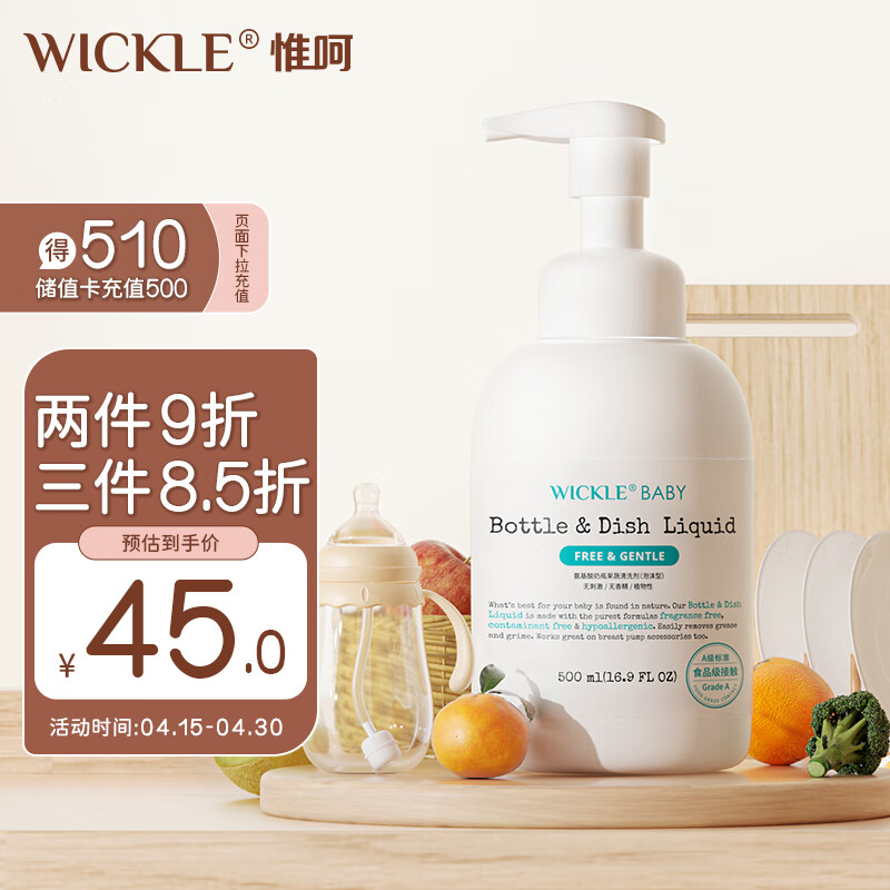 WICKLE氨基酸果蔬奶瓶清洗剂洗洁精婴儿宝宝用品清洗液植物原料500ml