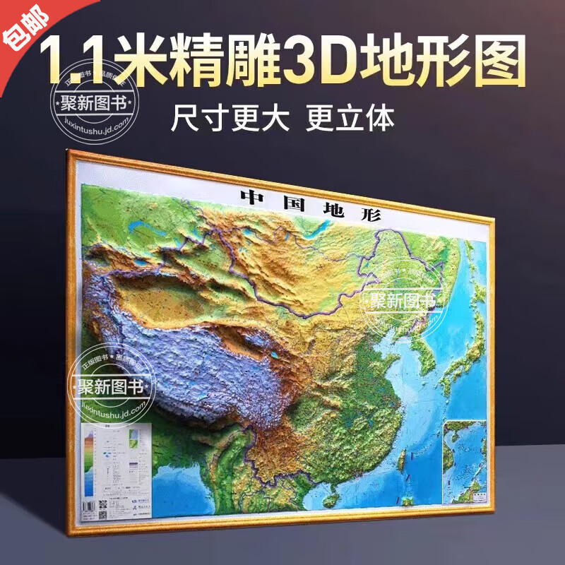 【官方正版】2025年新版中国地图和世界地图地形图 1200超大精雕版1.2x0.9米1.2x0.9米1.1米x0.8米3d凹凸立体地图挂图 学生地理墙贴 办公室装饰挂画3d立体凹凸版地理图 【1张】