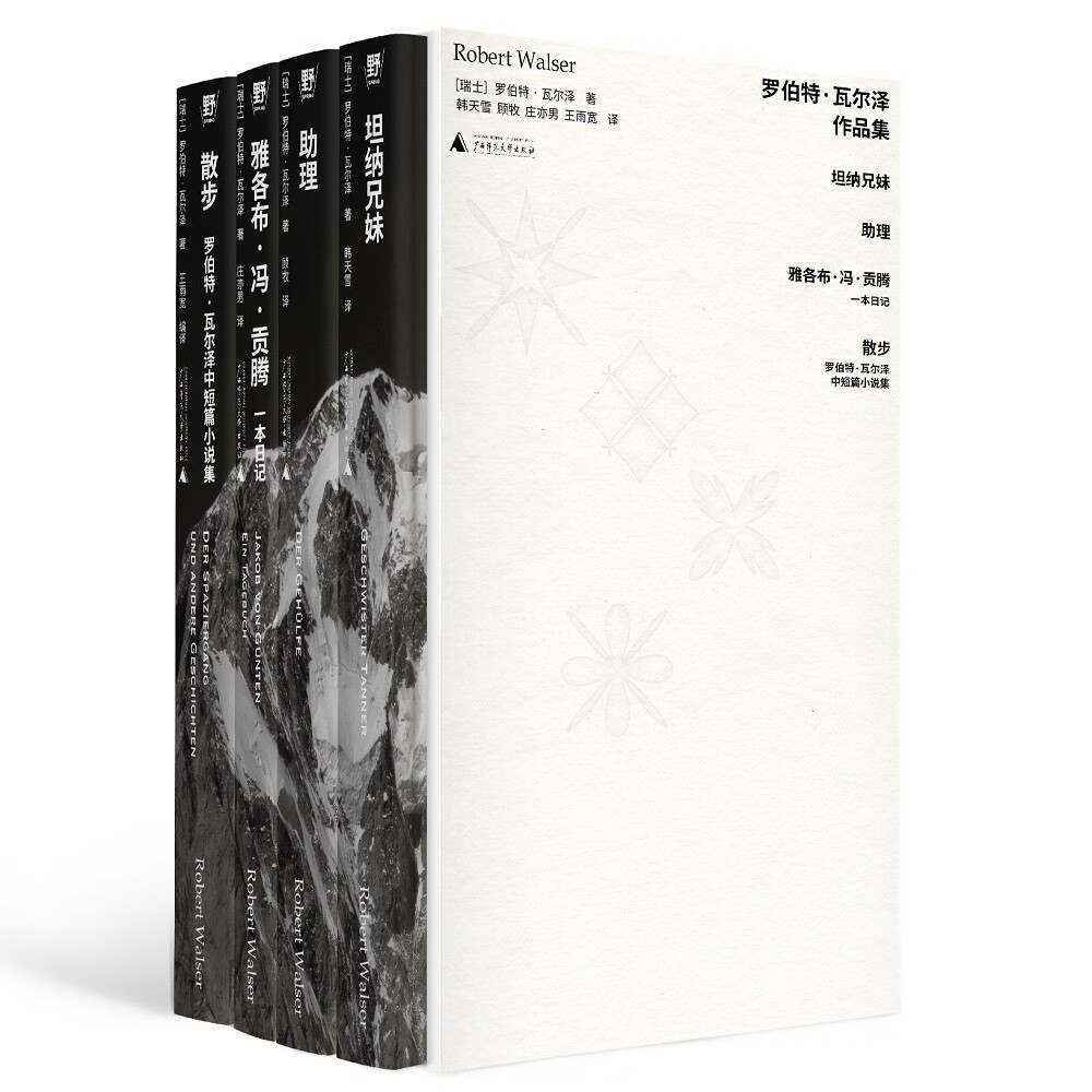 罗伯特·瓦尔泽作品集高性价比高么？