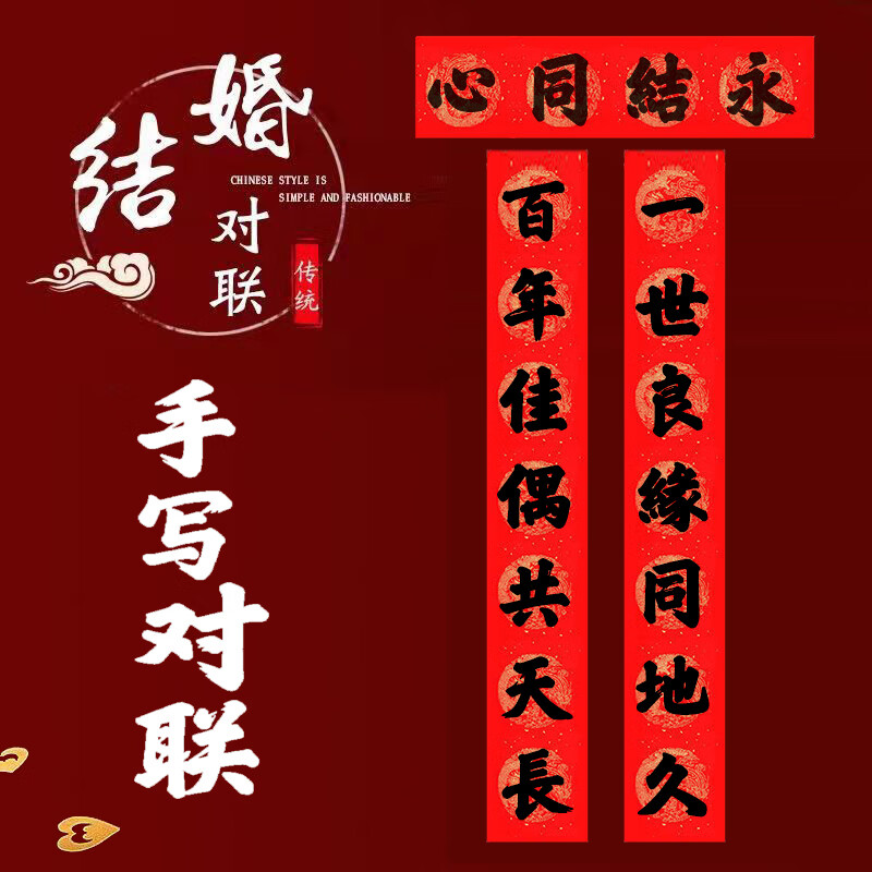 立上头农村结婚对联喜联男方女方婚礼新婚用品对联定制大门农村手写