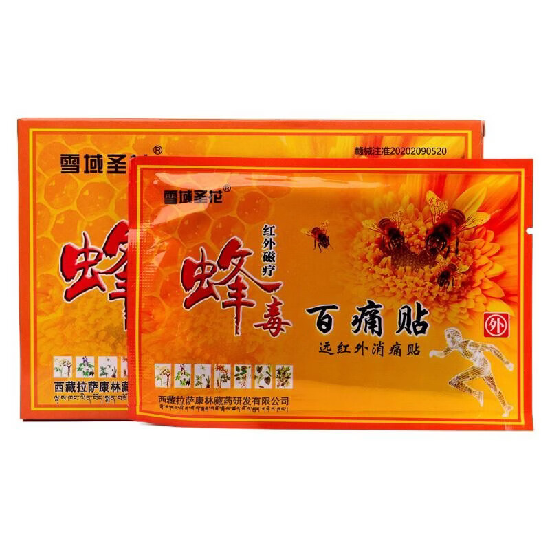 雪域圣花蜂毒百痛贴远红外磁疗消痛贴8贴 1盒