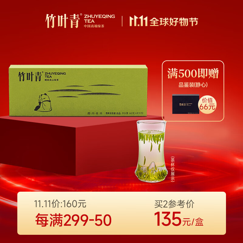 竹叶青茶叶明前早春茶芽峨眉高山绿茶特级(品味)茶礼伴手礼礼盒60g高性价比高么？