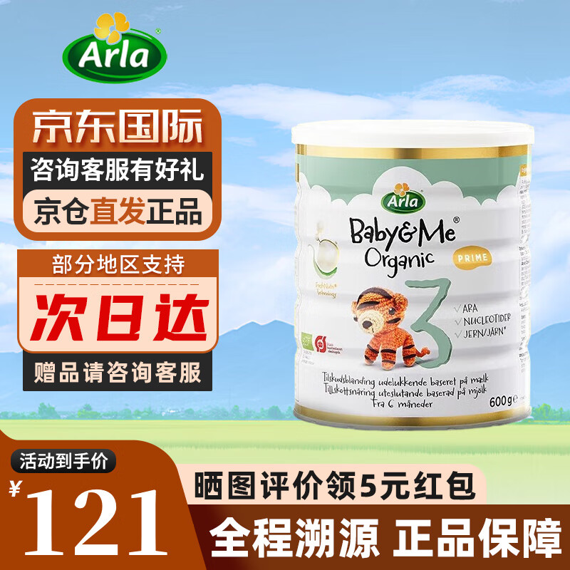 arla爱氏晨曦宝贝与我有机婴儿配方奶粉 600g 丹麦原罐进口 3段(1-3岁